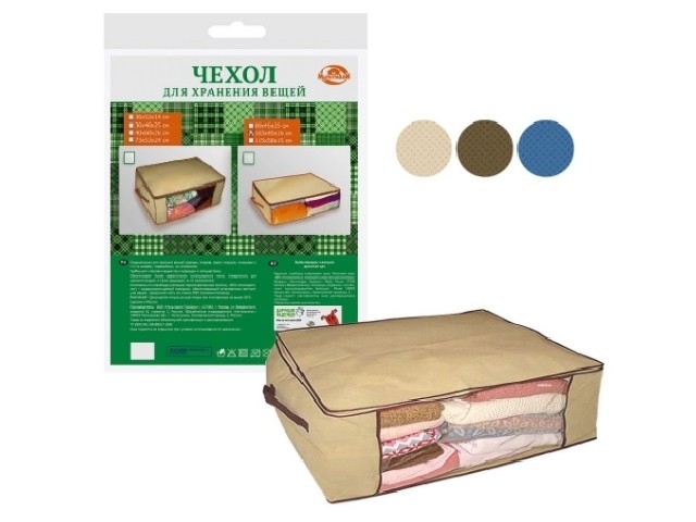 Чехол для хранения вещей ИЛ70-10